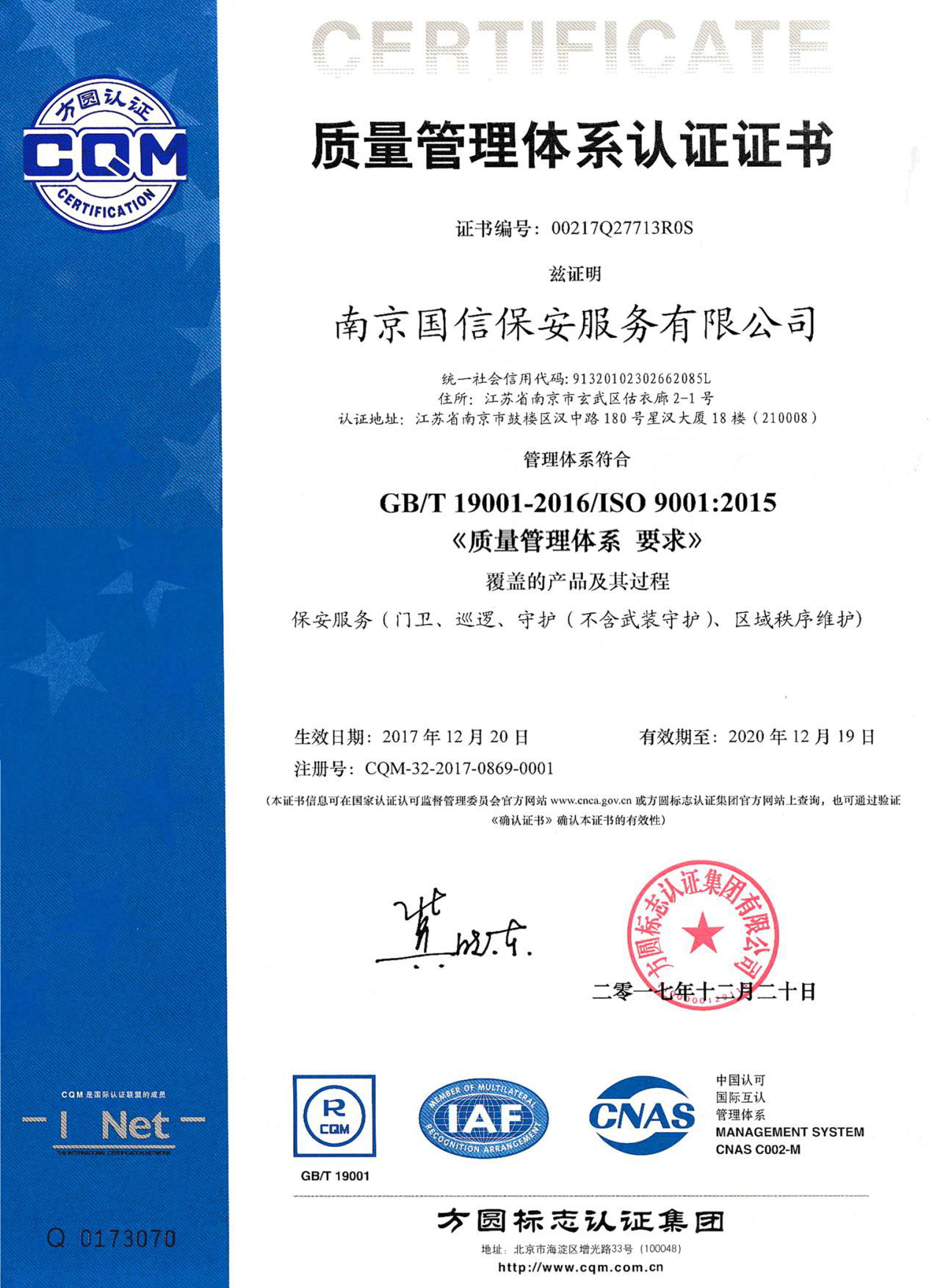  ISO9001质量管理体系认证证书
